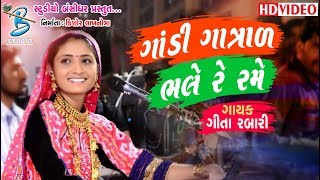 New Gujarati Live Dayro 2018  Geeta Rabari  Lokgeet  Garba  Gita Rabari [upl. by Audy605]