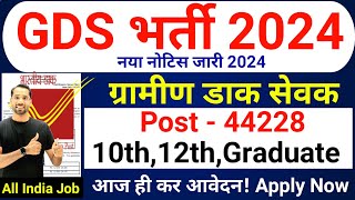 India Post GDS Recruitment 2024 Out  Gramin Dak Sevak Bharti 2024  Post Office New Vacancy 2024 [upl. by Cirdes570]