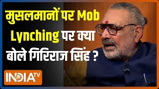 Aap Ki Adalat गौ हत्या के नाम पर मुसलमानों के साथ Mob Lynching पर क्या बोले Giriraj Singh [upl. by Alexandra867]