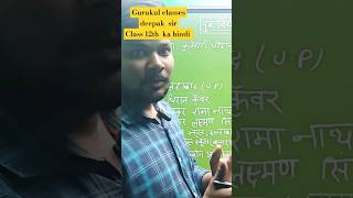 class 12th ka hindi ka kavi parichayshorts ytshorts gurukul classes deepak sir [upl. by Annavahs]