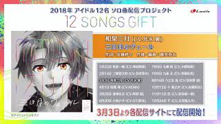 和泉三月 IDOLiSH7  『三日月のヴェール』 [upl. by Alderson]