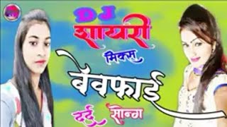 Dj Sayri mixing sad song HINDI BEWAFA SONG dj hard music 2019 [upl. by Stesha141]