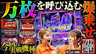 【スマスロキン肉マン】万枚目指すなら上位ＡＴなんて通過点ハリケーンミキサーで大量上乗せ【万枚監獄 第5話 前編】 [upl. by Dylane924]