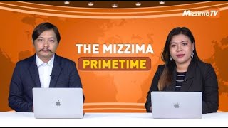 ဒီဇင်ဘာလ ၉ ရက် ၊ ည ၇ နာရီ The Mizzima Primetime မဇ္စျိမပင်မသတင်းအစီအစဉ် [upl. by Petrina818]