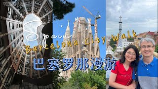 巴塞罗那三天玩点啥？ 巴塞隆纳 Barcelona [upl. by Thorin156]