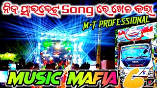 Dj MT Professional New Private Song Play  Dj Music Mafia Dhenkanal Quality King [upl. by Notloc]