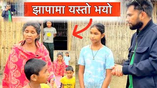 झापामा यस्तो भयो एक महिनामै बुवा आमा यस्तो Bhagya Neupane New Video Jhapa [upl. by Katharine923]