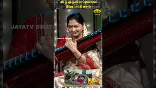 சிட்டு குருவி பாட்டுனாலே இந்த பாட்டு தான்  Sirappu Thenkinnam  Meera Krishnan [upl. by Merete212]