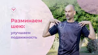 3 упражнения для шеи которые нужно делать каждое утро [upl. by Akkire]