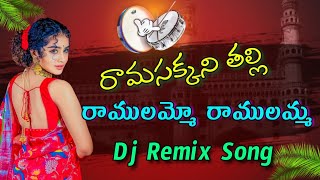 Ramasakkani Thalli Ramulamma Dj Song  Ramulamma Dj Song Remix  Osey Ramulamma Dj Song [upl. by Ennaeilsel483]