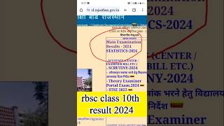 RBSE 10th Result 2024  RBSE 12th Result 2024  Rajasthan Board 10th12th Result 2024 Kaise Dekhe [upl. by Anyrtak]