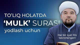 MULK surasi YODLASH uchun  TOLIQ HOLATDA  Shayx Alijon Qori  AlQuranuz ShayxAlijon [upl. by Niran]