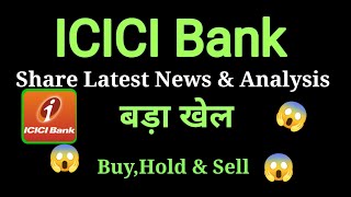 icici bank share news today l icici bank share price today I icici bank share latest news today [upl. by Yllom]