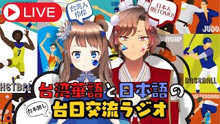 ③台湾と日本のパリオリンピック金メダリストを紹介！ ③介紹台灣和日本的巴黎奧運金牌得主！【台湾華語  日文 】 [upl. by Goebel874]