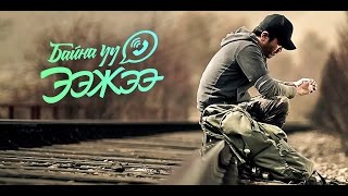 MMyagmar GUYS Miigaa  Baina uu Eejee Official Music Video  Music  Unitel [upl. by Leahkim986]