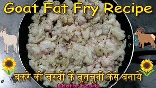 मटन चुनचुनी  Mutton Chunchuni  Goats Fat fried  Dhofar Foods [upl. by Stortz]