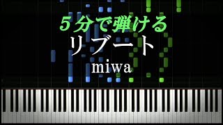 リブート  miwa『凪のお暇』主題歌【ピアノ楽譜付き】 [upl. by Kendy507]