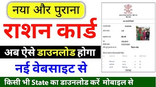 How to download ration card 2024  Ration Card kaise download kare  up ration card download online [upl. by Rayshell112]