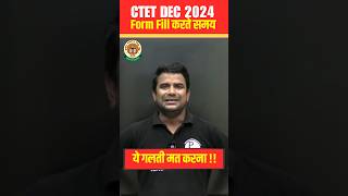 CTET Form Fill Up 2024  CTET Form Fill Up Kaise Kare  CTET Form Filling Mistakes to be Avoid [upl. by Lyred]