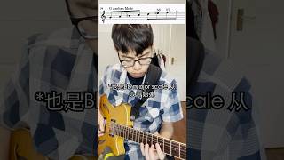 Bebop即興 小調251必學的4種音階 guitar [upl. by Ajaj]