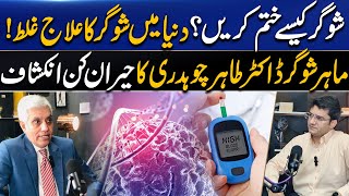 How to control Bloog Sugar شوگر کنٹرول کرنے کا بہترین طریقہ  Dr Abdul Basit Podcast feat Dr Tahir [upl. by Enrico782]