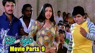 Janaki Weds Sri Ram Movie Parts 911  Rohit Gajala Rekha Prema  Ganesh Videos [upl. by Phyllis]