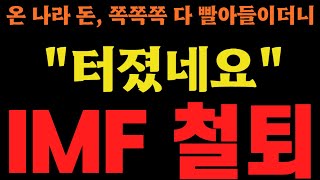 2025년 재앙적 수준의 퍼펙트스톰 덮친다 [upl. by Fafa289]