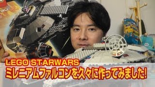 LEGO STARWARS ミレニアムファルコンを久々に作ってみました！ [upl. by Aohk]