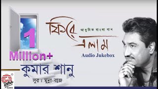 Phire Elam  Kumar Sanu  Modern Songs  Old Bengali Songs  Audio Jukebox [upl. by Bust326]