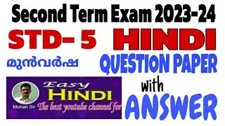 STD 5Hindi  Second Term Exam 202324 Previous year question paper with answer [upl. by Yerot]