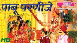 Pabu Parnije  सोने को चीटियो तोरण मारो रे  Rajasthani Holi Songs  Super Hit Chang Dhamal [upl. by Anaig]