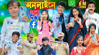 অনলাইনে প্রেম No 1 Gramin TV Latest Bangla Funny natok 2023 indian [upl. by Redneval]