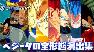 【SPARKING ZERO】ベジータの全形態集試遊機＆公式発表版【ドッカンバトル、レジェンズ、legends、DOKKAN BATTLE、スパーキングゼロ、超サイヤ人4、ブルー】 [upl. by Marco]