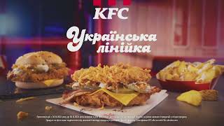 Нова українська лінійка в KFC  KFC  саме так смакує курка [upl. by Neelsaj480]