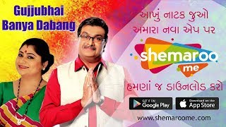 Best comedy scene 2  Gujjubhai Banya Dabang  Watch Full Natak on ShemarooMe App [upl. by Kcirdahc200]