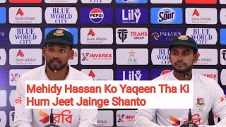 Mehidy Hasan Miraz Was Sure That We Will Win Shanto  Press Conference see [upl. by Emera]