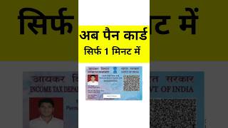 Pan Card Apply Online  Pan Card Kaise Banaye 2024  Pan Card Apply Kaise Karen  Pan Card Apply [upl. by Ettebab]