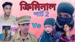 criminal part 2 ।। Bangla natok ।। shofik natok tony salman [upl. by Ikuy]