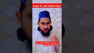 Insan ki Asli dulat kiya hai aap is baiyan ko zaror sunepeer tareeqat aamil molana Sabir ali shah [upl. by Llebiram421]