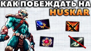 ЛУЧШИЙ ГЕРОЙ ДЛЯ ПОДНЯТИЯ С НИЗКОГО РЕЙТИНГА HUSKAR [upl. by Atiz]