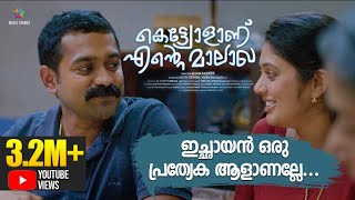 ഇച്ചായൻ ഒരു പ്രത്യേക ആളാണല്ലേ  Kettiyolaanu Ente Malakha Scene  Asif Ali  Veena Nandakumar [upl. by Adolf]