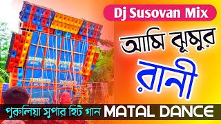 Jhumur Jhumur Rani Dj Susovan Mix New 2022 Super Hit Purulia Song [upl. by Okihsoy52]