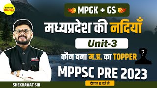 MPGK  GS  MPPSC 2024  मध्यप्रदेश की नदियाँ Test  MPPSC Pre Strategy 2024  MPGK by Shekhawat sir [upl. by Rhines]