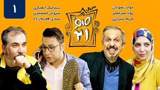 سریال ایرانی کمدی صفر بیست و یک قسمت 1  Sefr Bist o Yek 021 iranian Serial Comedy E01 [upl. by Chuu]