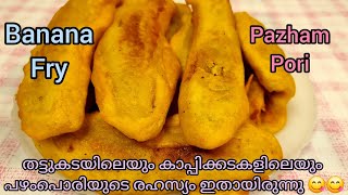 പഴംപൊരിPerfect Pazham Pori Recipe Kerala StyleEthakka AppamPazham Pori Kerala Style tasty easy [upl. by Beaufert]