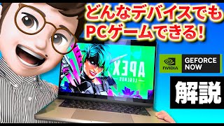 【GeForce NOW】低スペPCやスマホでも最新のPCゲームが遊べる！どんなデバイスでもPCゲームができる！NVIDIAのクラウドゲーミングがすげぇ！ RTX4080も使える！【ほぅ】 [upl. by Einahets]