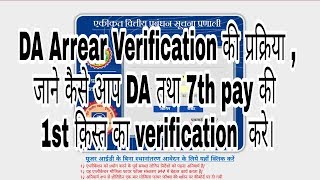 DA arrear bill verification screen process in ifmis part 1 [upl. by Amorette11]