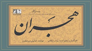 Peyman Soltani Kianoosh Mirjafari  Hejran [upl. by Giuliana299]