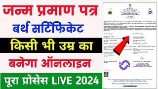 Birth certificate online apply  birth certificate kaise banaye  how to apply birth certificate [upl. by Aratahs]