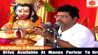 Shri Ram Katha By Murlidhar Ji Maharaj  20 December  Bikaner  Day 5 [upl. by Lerim]